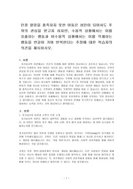 인정 열망을 충족하지 못한 아동은 성인이 되어서도 주위의 관심을 받고자 하지만, 수용적 상황에서는 이를 표출하는 행동과 비수용적 상황에서는 이를 억제하는 행동을 번갈아 가며 반복한다는 주장에 대한 학습자의 의견을 제시하시오.