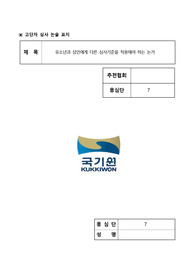 유소년과 성인에게 다른 심사기준을 적용해야 하는 논거