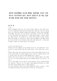 영아의 일상생활을 지도할 때에는 일관성을 가지고 지속적으로 지도하여야 한다. 영아가 왼손으로 밥 먹는 습관에 대한 찬성과 반대 의견을 제시하시오