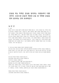 운동을 하는 목적은 운동을 실시하는 사람들마다 다를 것이다. 유산소성 운동과 저항성 운동 중 어떠한 운동을 먼저 실시하는 것이 효과적인가