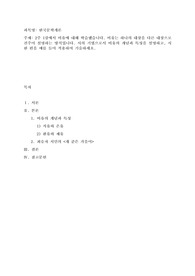 2주 1강에서 비유에 대해 학습했습니다. 비유는 하나의 대상을 다른 대상으로 견주어 설명하는 방식