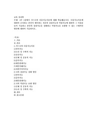 4주 1강에서 가드너의 다중지능이론에 대해 학습했습니다. 다중지능이론에 대하여 조사하고 본인이