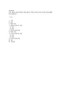 개인의 성격을 평가하기 위한 방법 중 객관적 검사와 투사적 검사의 종류에 대해서 비교 설명