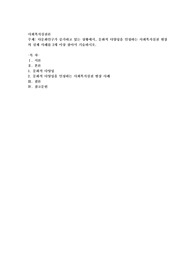 다문화인구가 증가하고 있는 상황에서, 문화적 다양성을 인정하는 사회복지실천 현장의 실제 사례를 2개