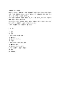 (청소년상담) 칼 융(C. Jung)의 분석적 심리치료는 인간의 의식과 무의식 세계의 심층적 구조를 이해하는데