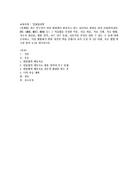 최근 연구되어 임상 현장에서 활용되고 있는 심리치료 방법을 하나 선정하여