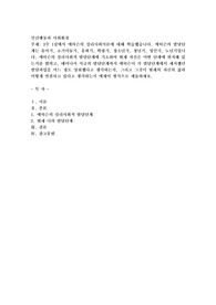 3주 1강에서 에릭슨의 심리사회이론에 대해 학습했습니다. 에릭슨의 발달단계는 유아기