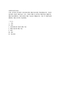 3주차와 4주차에서 심리사회모델과 행동수정모델을 학습하였습니다