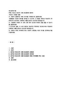 이순신 장군과 서애 유성룡에 대하여
