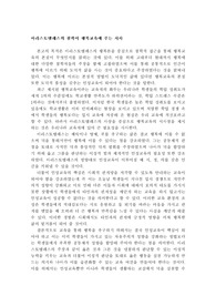 아리스토텔레스 교육 사상' 관련된 논문 요약하기 (1)