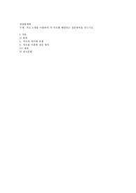 척도 4개를 이용하여 각 척도별 해당되는 설문항목을 만드시오