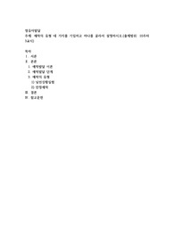 애착의 유형 네 가지를 기입하고 하나를 골라서 설명하시오