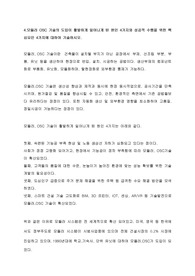 모듈러, OSC기반 건설생산시스템