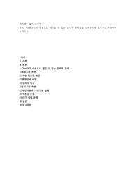 ChatGPT의 사용으로 야기될 수 있는 윤리적 문제들을 결과주의와 동기주의 측면