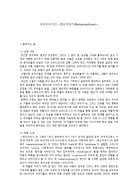 오비디우스의 <변신이야기(Metamorphoses)> 독후감