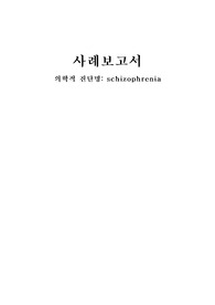 A+ schizophrenia 케이스(피드백 수정완)