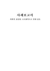 A+ 조기파막으로 인한 CS 케이스(피드백 수정완)