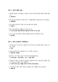 2024 문학과 신화 퀴즈 족보 (조선대학교, 윤00 교수님)