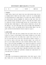 동두천아동센터 생활지도원(보육사) 자기소개서