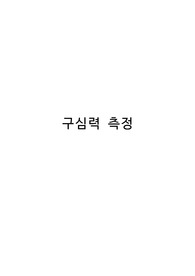 건국대학교 물리학및실험1 구심력 측정 결과레포트 + 탄성충돌 선운동량 측정 예비레포트