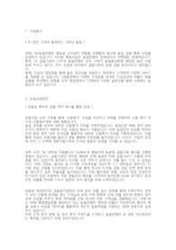 2023년 농협은행 5급 합격자소서