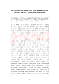 경희대 그린바이오과학원 자기소개서성공패턴 입학시험 면접시험 기출문제 논술주제 연구계획서 자소서입력사항 지원동기작성요령 어학능력검증기출문제 논문작성능력검증문제