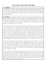 &quot;믿거나 말거나 찬드라의 경우&quot;영화 감상문