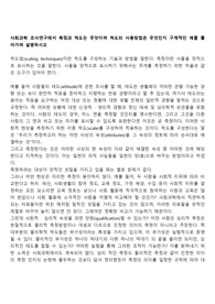 사회과학 조사연구에서 측정과 척도는 무엇이며 척도의 사용방법은 무엇인지 구체적인 예를 들어가며 설명하시오
