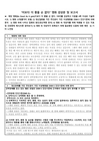 &quot;이보다 더 좋을 순 없다&quot; 영화 감상문 및 보고서