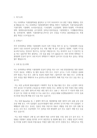 연세대학교 일반대학원 식품영양학과 학업계획서