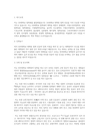 연세대학교 일반대학원 철학과 학업계획서