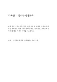 정서, 행동 장애 하위 유형 중 하나를 선택하여 사례를 조사하고 이에 대한 사회적 편견, 인식개선, 교육(사회적 지원)에 대한 자신의 의견을 서술하시오.