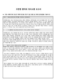 조현병 환자 의사소통 보고서