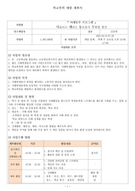 학교폭력예방 사업 계획서