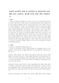 다양한 심리학의 분야 중 심리치료 및 상담심리학 분야에서 최근 나타나는 이슈를 2가지 이상 찾아 작성하시오.