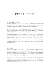 공공도서관 자기소개서