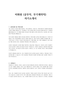 미화원 (공무직, 무기계약직) 자기소개서