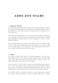 조경관리 공무직 자기소개서