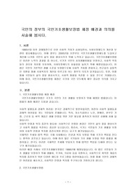 국민의 정부의 국민기초생활보장법 제정 배경과 의의를 서술해 봅시다.