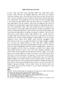 지역사회간호학 다문화 가족 관련 논문 요약 및 견해