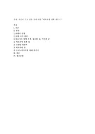 자신이 가고 싶은 곳에 대한 해외여행 계획 세우기