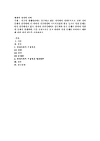 (세계의정치와경제) 지구적 경제성장에도 불구하고 많은 지역에서 식량부족으로 인한 기아 문제가 심각하다