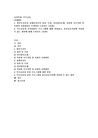 (부모교육) 한부모가족과 장애아가족의 정의, 특성, 자녀양육문제, 적절한 부모역할 및 사회적 지원방안을 모색