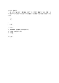 1978년 덩샤오핑이 제시했던 중국 특색의 사회주의 개념 및 시진핑 시대 중국 특색의 사회주의와의 차이점