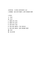 청소년의 태권도 참여 활성화 방안