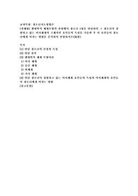 (청소년지도방법론) 생태학적 체계모형의 관점에서 청소년 1명을 면담하여 그 청소년이 경험하고 있는 미시체계의