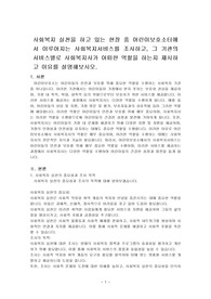 사회복지 실천을 하고 있는 현장 중 어린이보호소터에서 이루어지는 사회복지서비스를 조사하고, 그 기관의 서비스별로 사회복지사가 어떠한 역할을 하는지 제시하고 이유를 설명해보시오.