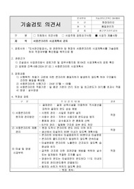 서중콘크리트 시공계획서의 기술검토(감리 적정성 검토 의견)