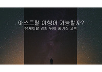 A+++[간호학과] 인간심리 과제 - 유체이탈(아스트랄) 발표 자료 및 대본