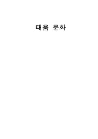 A++[간호학과]간호윤리 - 간호사 태움 레포트(윤리적 물음과 관련된 이론적 고찰을 통한 자기성찰 쓰기)